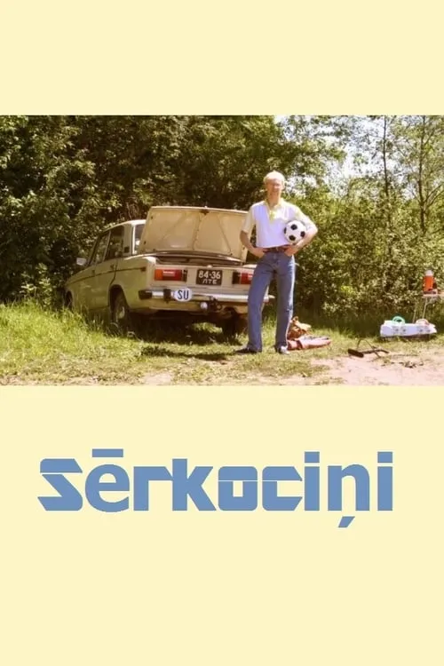 Sērkociņi (фильм)