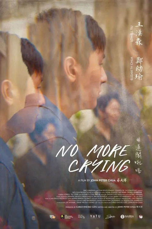 No More Crying 毋通閣吼咯 (фильм)