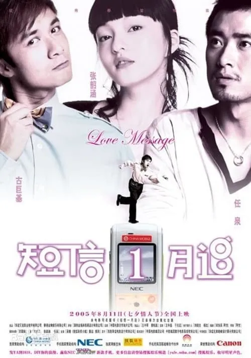 Love Message (movie)