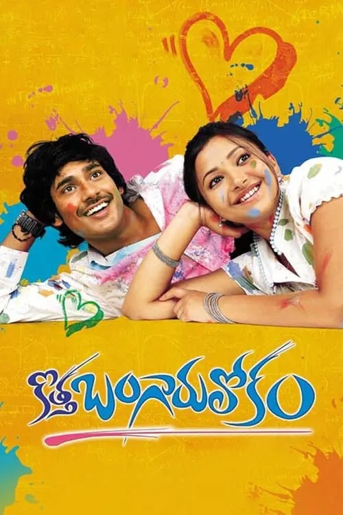 Kotha Bangaru Lokam (movie)