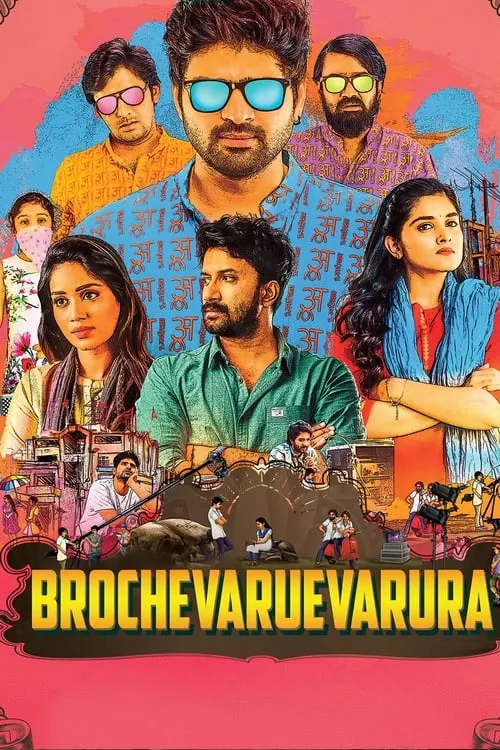 Brochevarevaru Ra (movie)