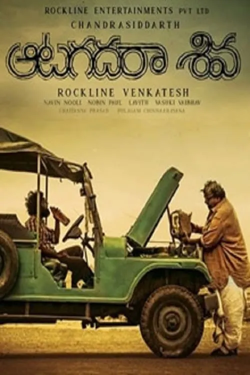 Aatagadharaa Siva (movie)