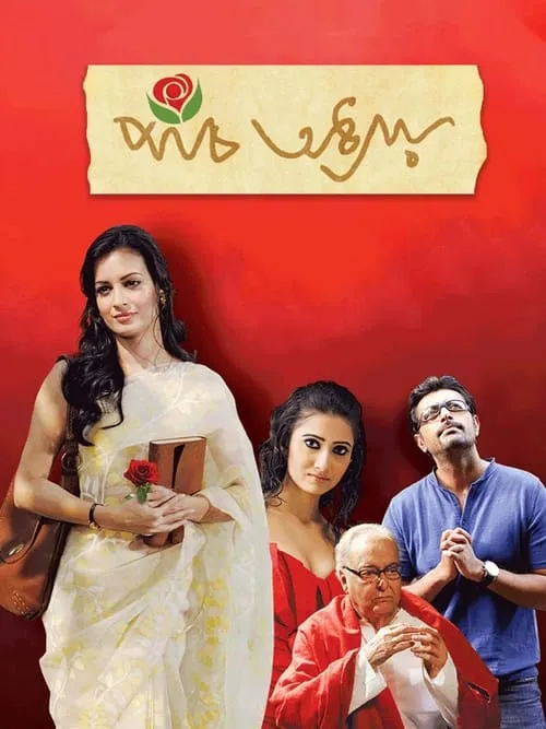 Paanch Adhyay (movie)