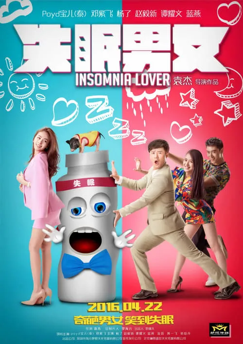 Insomnia Lover (movie)