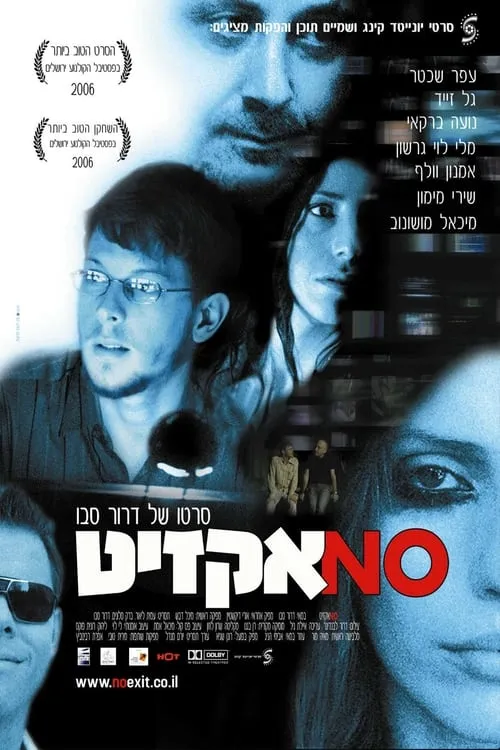 נו אקזיט (фильм)