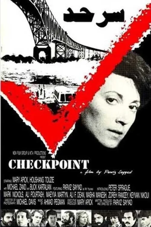 Checkpoint (фильм)