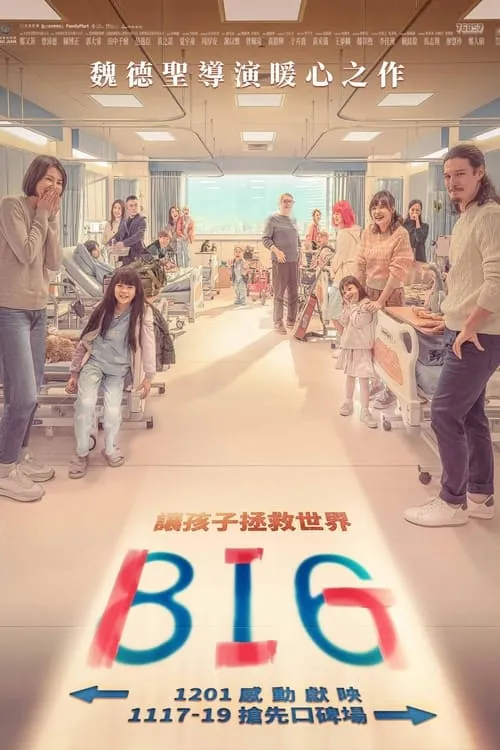 BIG (фильм)