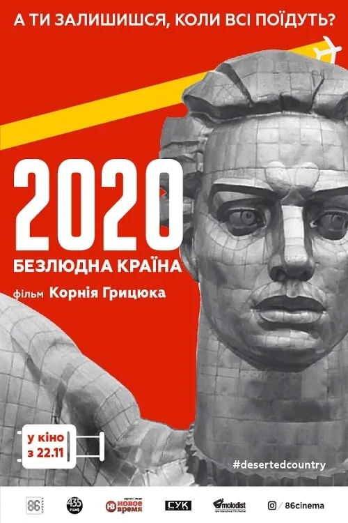 2020. Безлюдная страна (фильм)