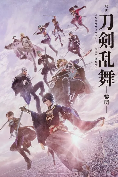 Touken Ranbu 2 (movie)