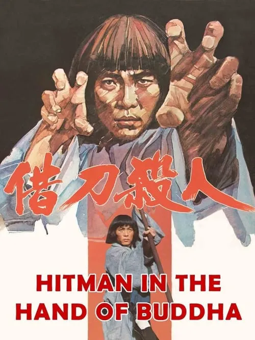 Hitman in the Hand of Buddha (movie)