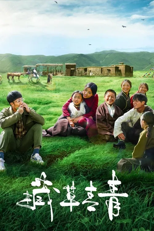 Tibetan Grass (movie)