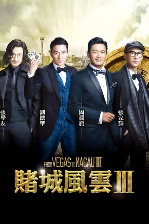 From Vegas to Macau III (movie)