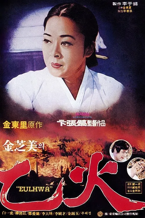 Eulhwa (movie)