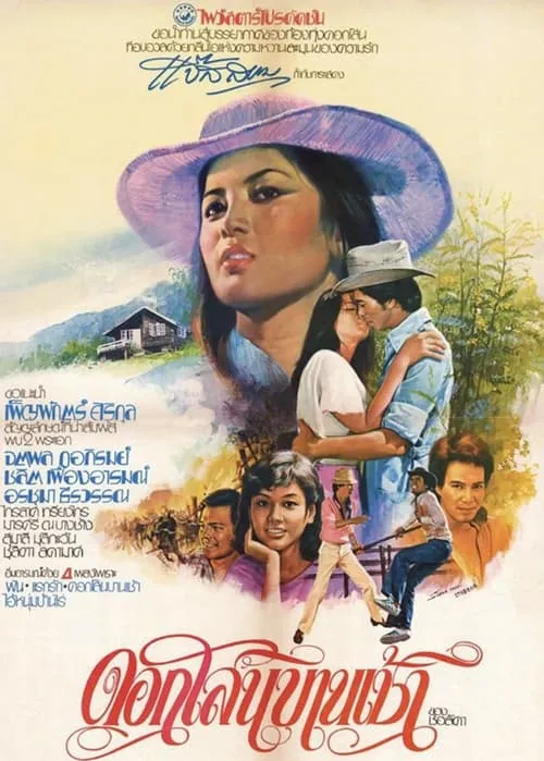 Blooming Sesbania (movie)