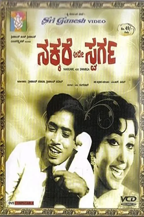 Nakkare Ade Swarga (movie)