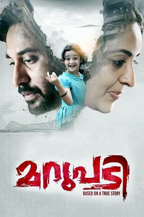 Marupadi (movie)