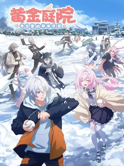 Honkai Impact 3rd Golden Courtyard: New Year Wishes in Winter (series)