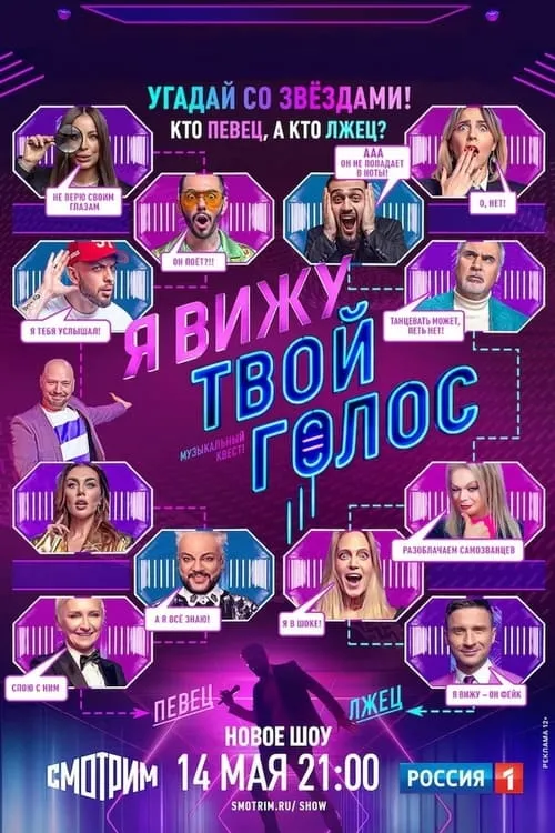 Я вижу твой голос (сериал)