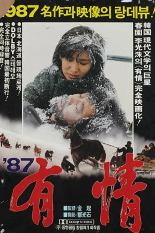 Compassion (movie)