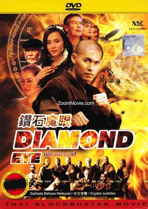 Diamond Eye (movie)