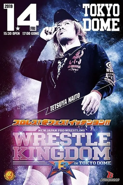 NJPW Wrestle Kingdom 13 (movie)