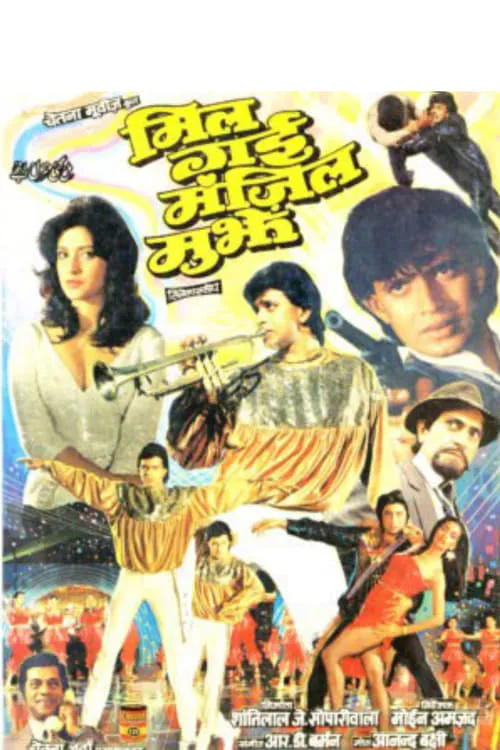 Mil Gayee Manzil Mujhe (movie)