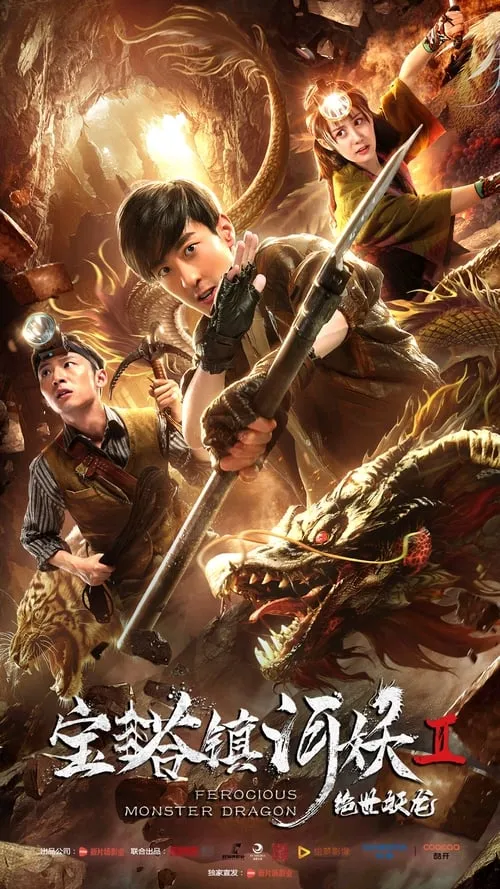 Pagoda Town River Demon 2: Ultimate Dragon (movie)