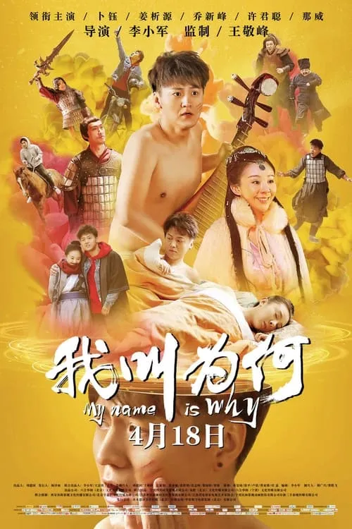 My Name is Wei He (movie)