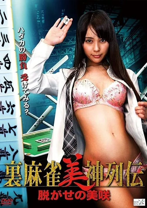 Nugase no Misaki (movie)