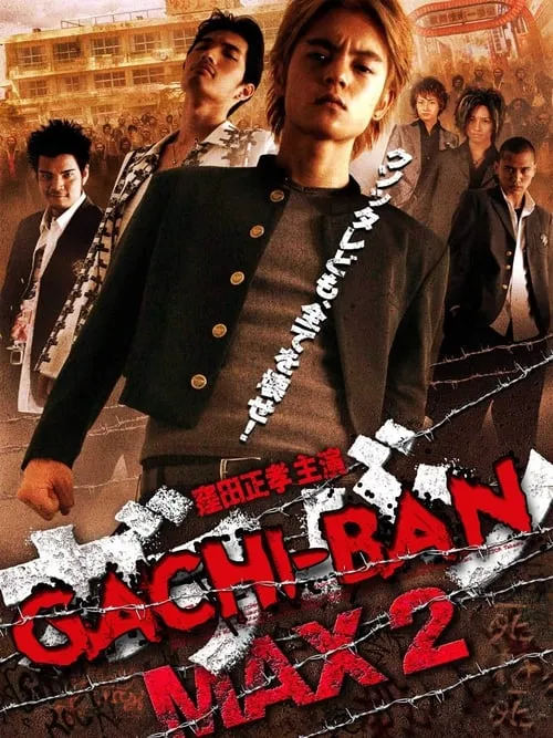 GACHI-BAN MAX2 (movie)