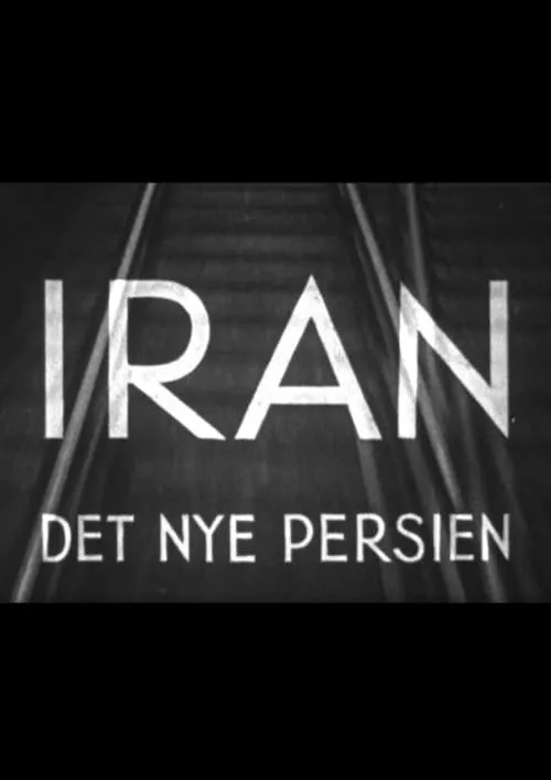 Iran, det nye Persien (фильм)