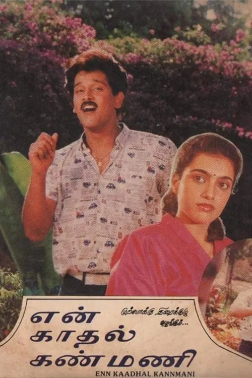 En Kadhal Kanmani (movie)