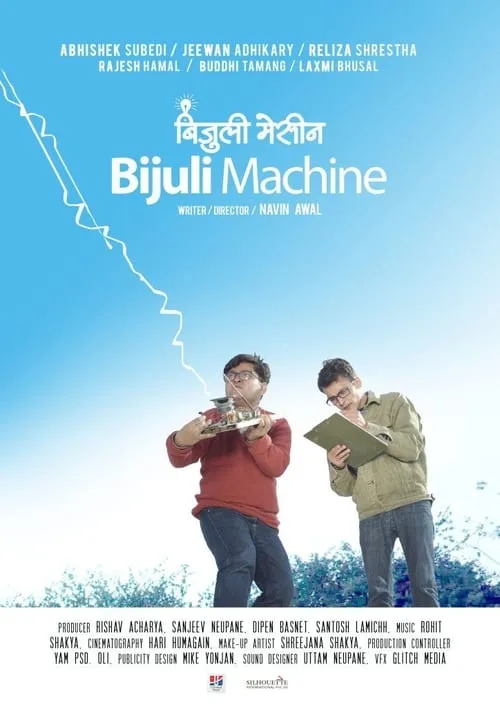 Bijuli Machine (фильм)