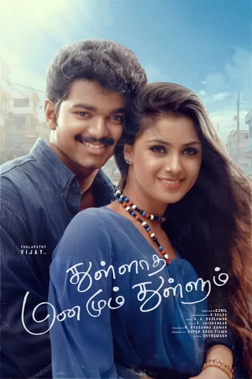 Thulladha Manamum Thullum (movie)