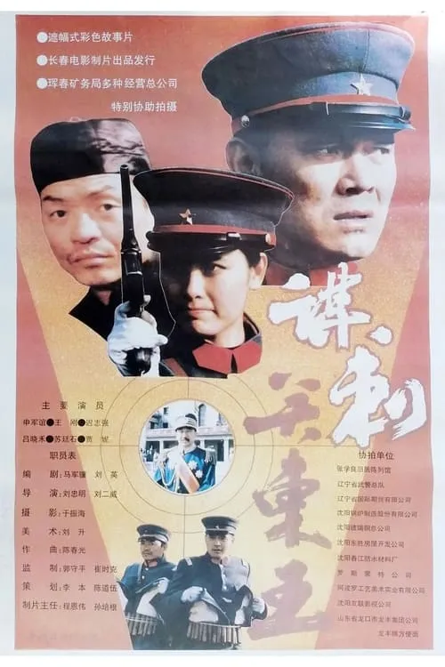 Mo ci guan dong wang (movie)