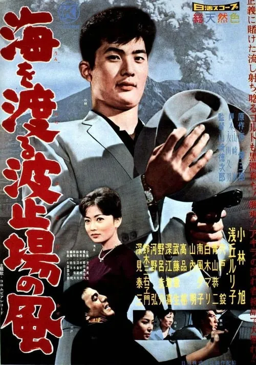 Wind of Volcano (movie)