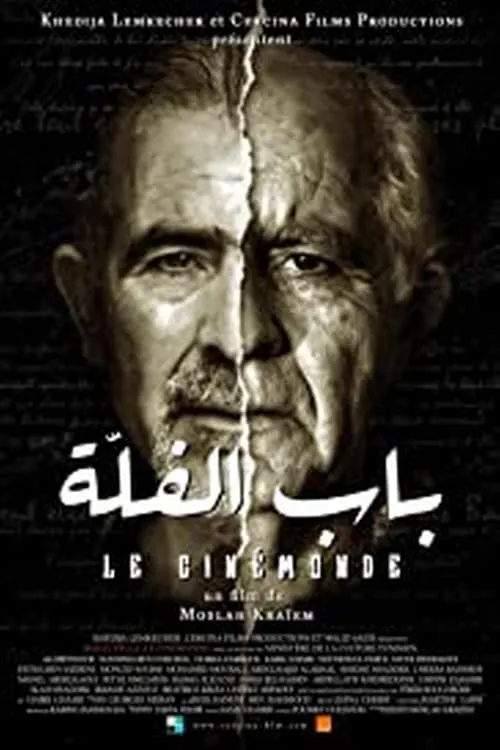 باب الفلة (movie)