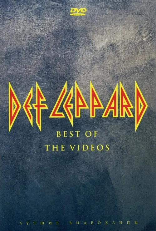 Def Leppard: Best of the Videos (фильм)