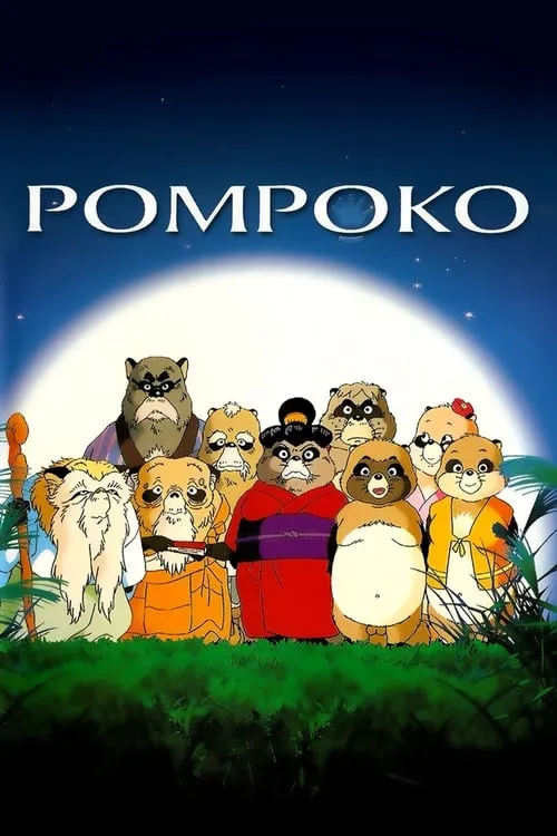 Pom Poko (movie)