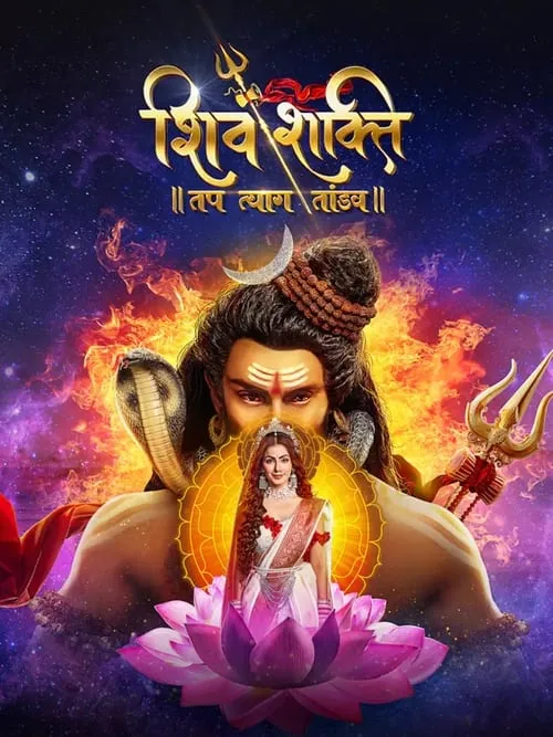 Shiv Shakti - Tap Tyaag Taandav (series)