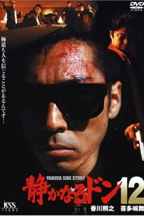 Quiet Don 12 (movie)