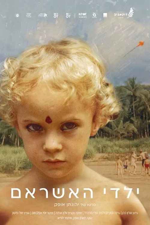 The Ashram Children: I Am No Body, I Have No Body (movie)