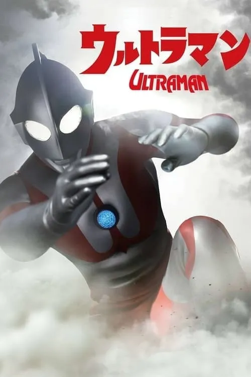 Ultraman: Terror on Route 87 (movie)