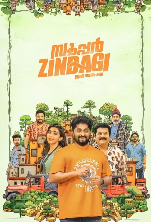 സൂപ്പർ Zindagi (фильм)