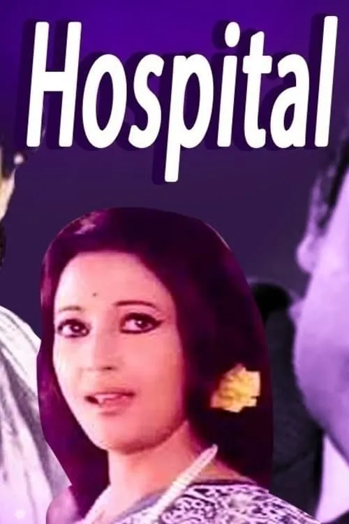 Hospital (movie)