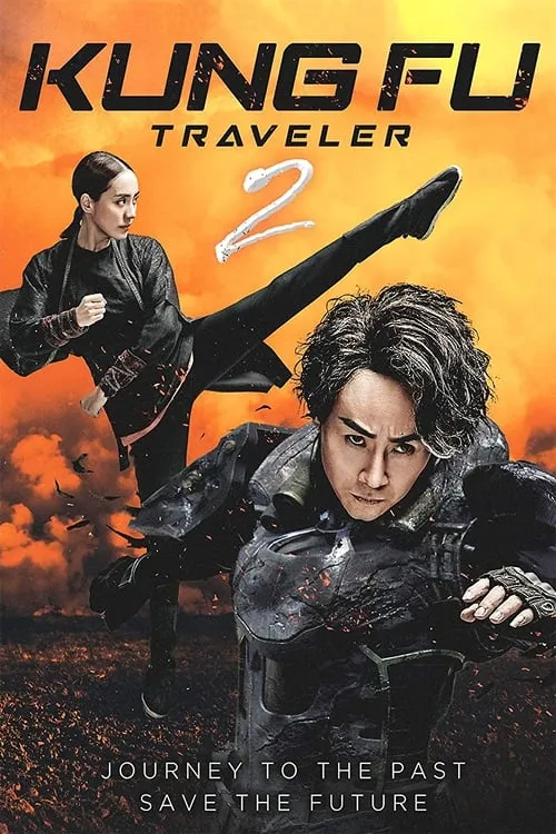 Kung Fu Traveler 2 (movie)