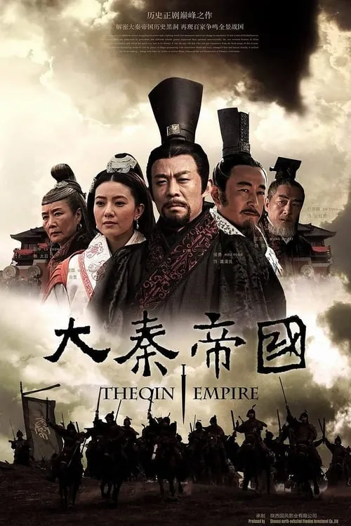 大秦帝国 (сериал)