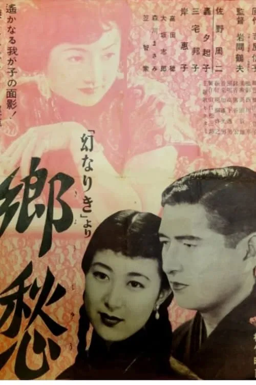 Kyōshū (movie)