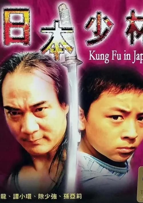 Kung Fu in Japan (movie)