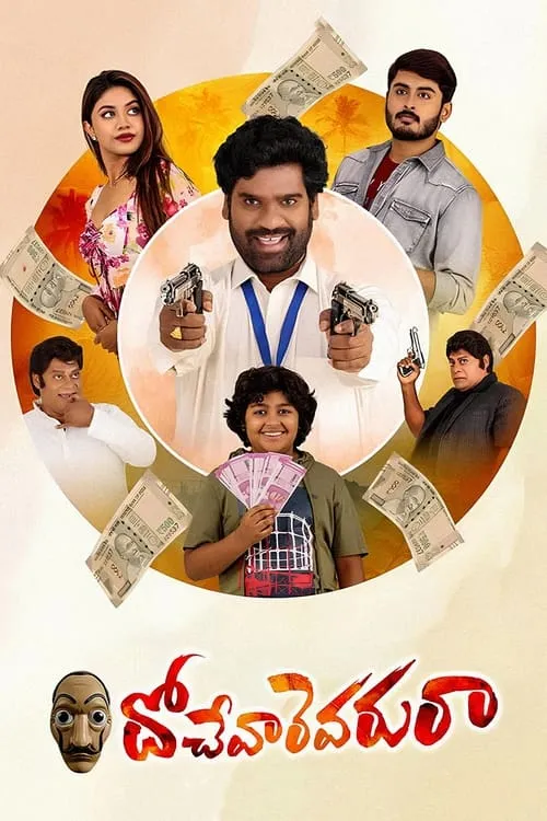 Dochevaarevarura (movie)